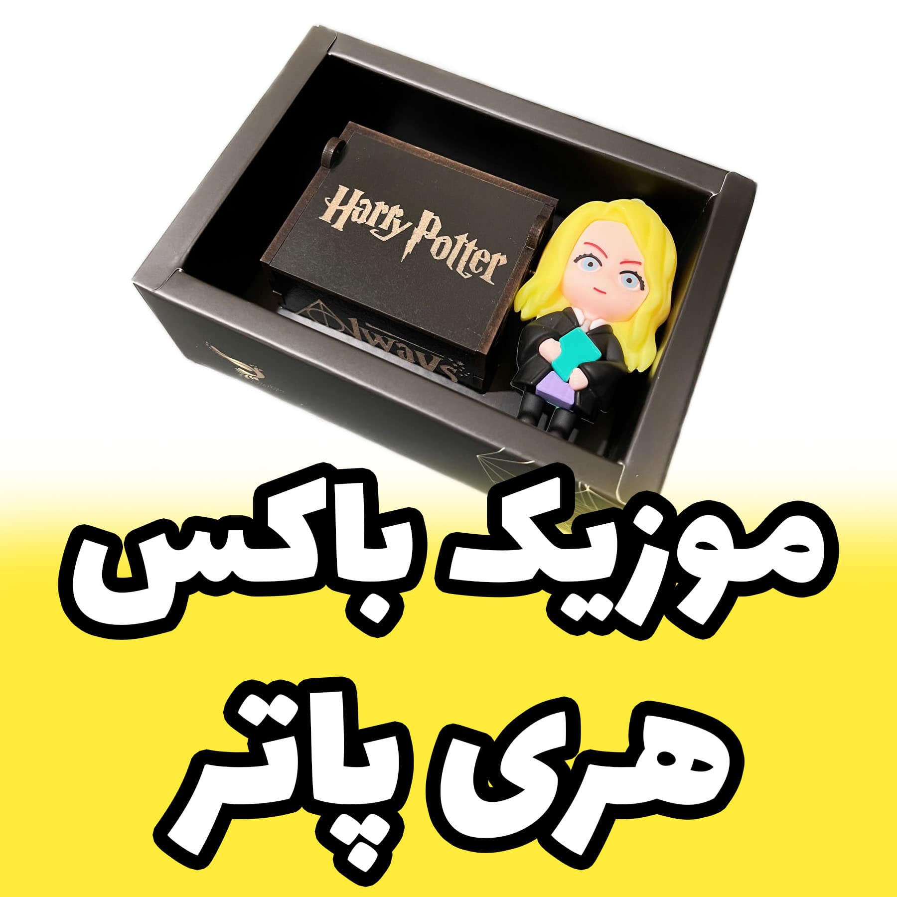 موزیک باکس هری پاتر برند اینو دلا ویتا مدل آرکا فیگورا طرح لونا Luna Lovegood
